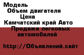  › Модель ­ Toyota Corona Exiv › Объем двигателя ­ 2 › Цена ­ 100 000 - Камчатский край Авто » Продажа легковых автомобилей   